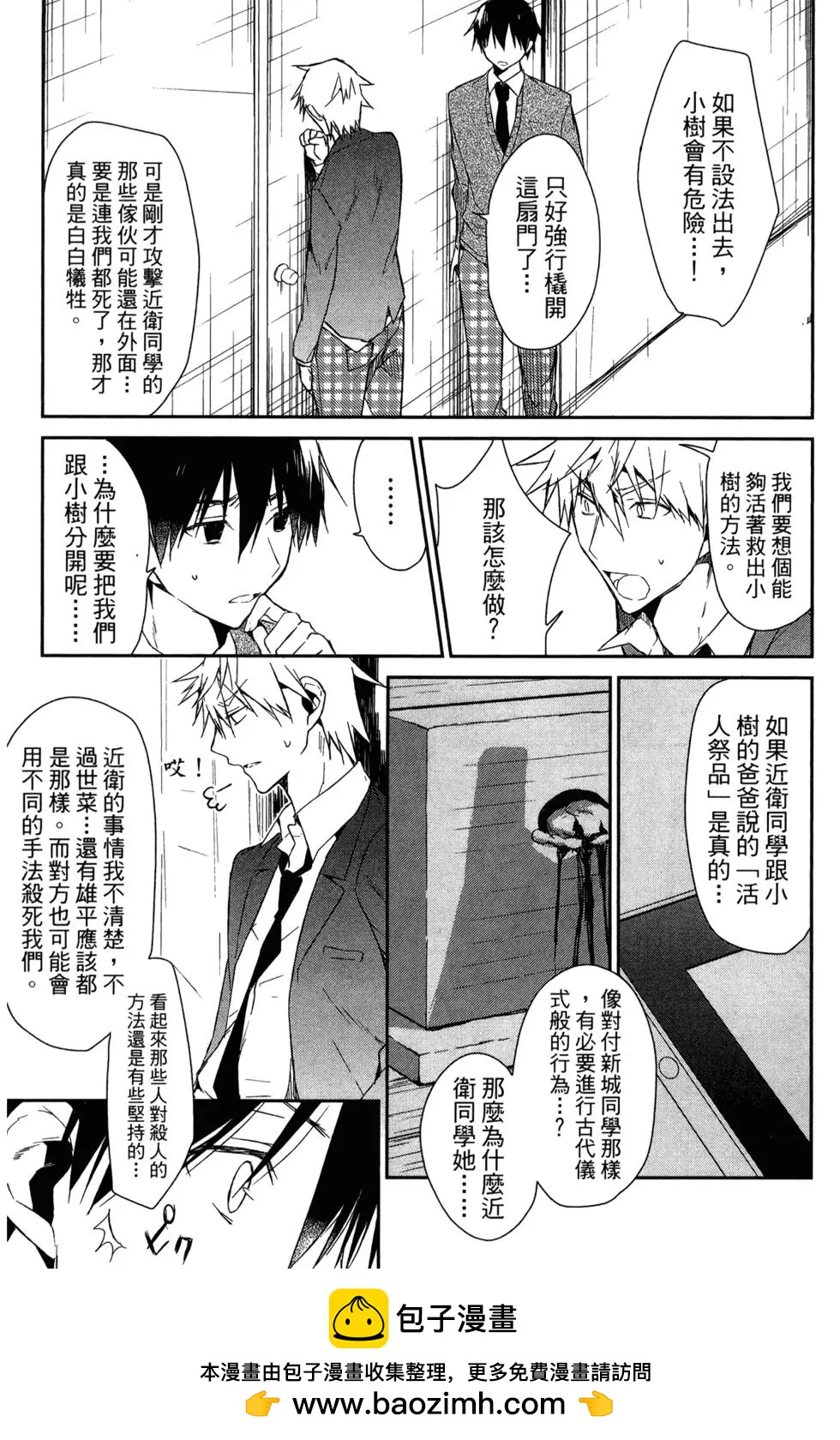 無人知曉的有塔小鎮 - 第03卷(1/4) - 2