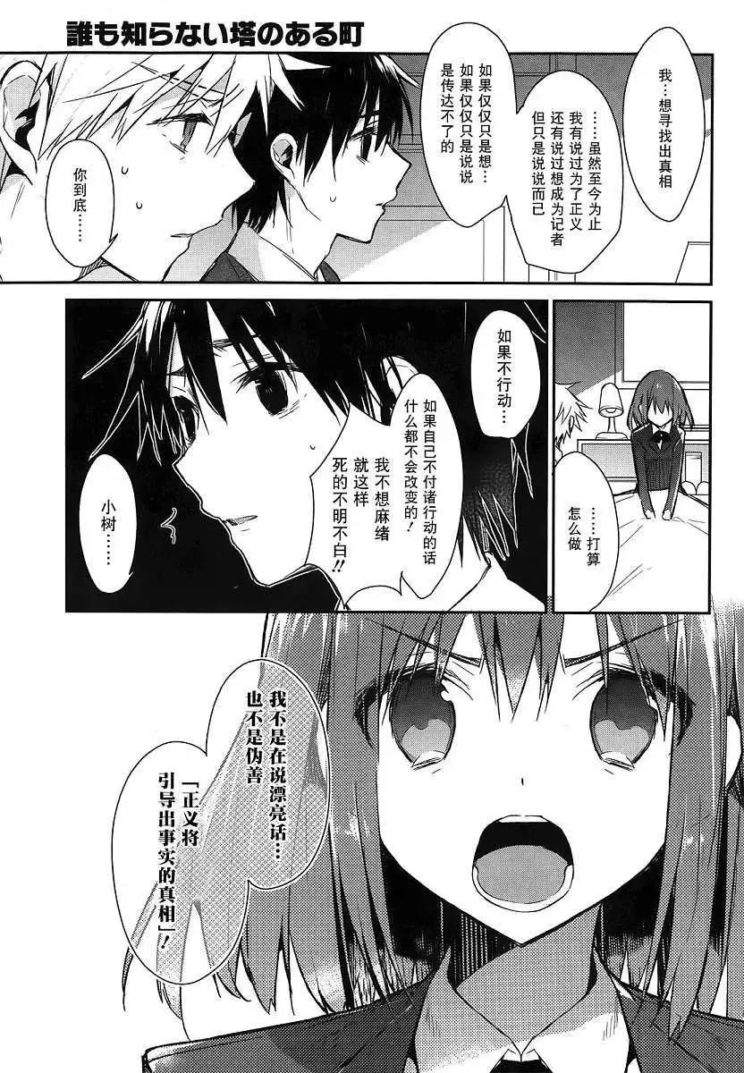無人知曉的有塔小鎮 - 第02回 - 1