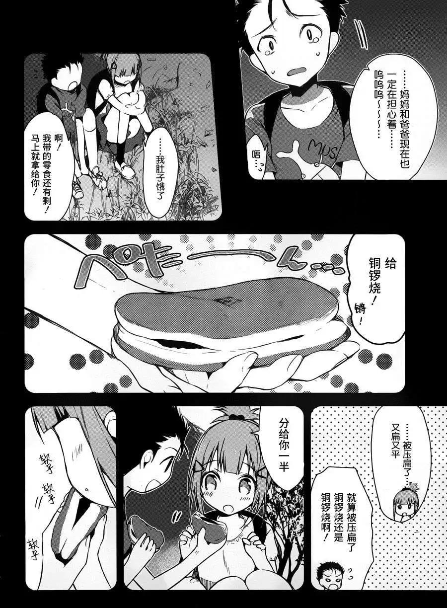 無人知曉的有塔小鎮 - 第04回 - 4