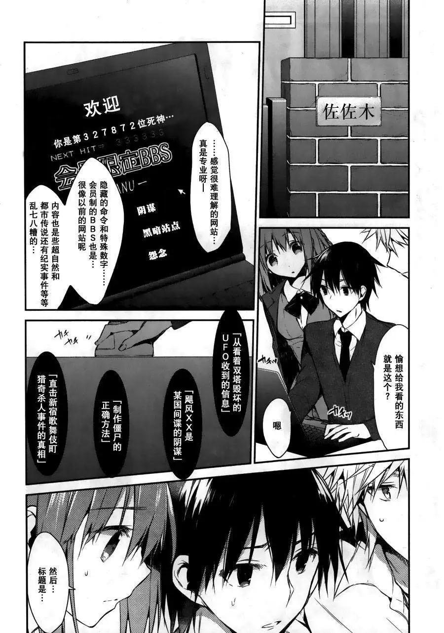 無人知曉的有塔小鎮 - 第04回 - 6