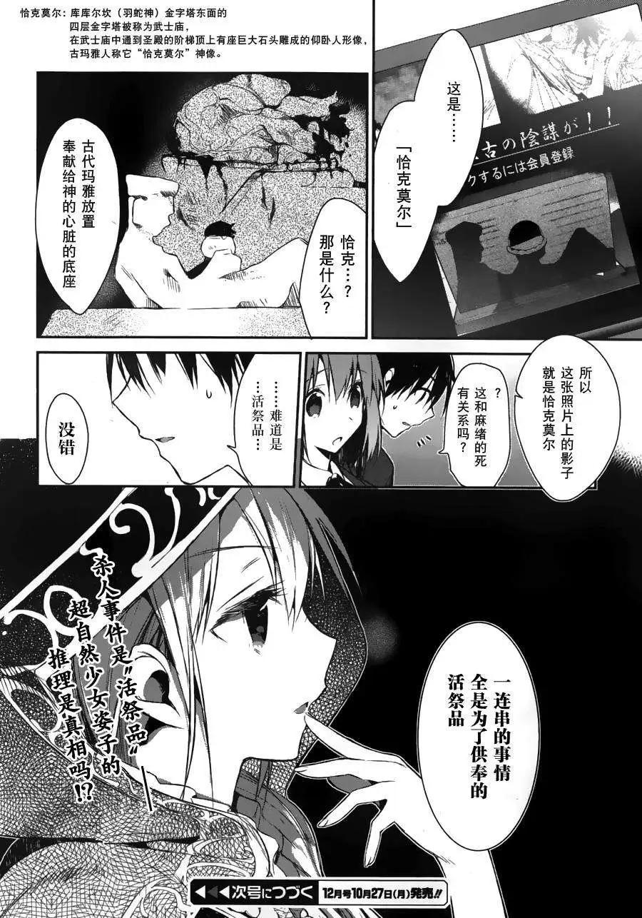 無人知曉的有塔小鎮 - 第04回 - 2