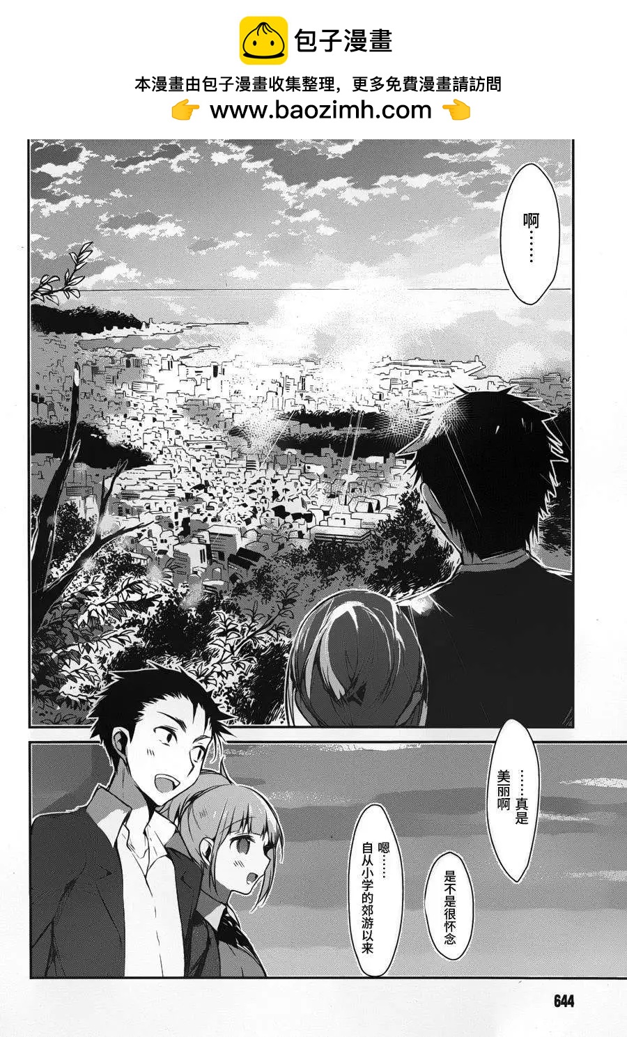 無人知曉的有塔小鎮 - 第04回 - 2
