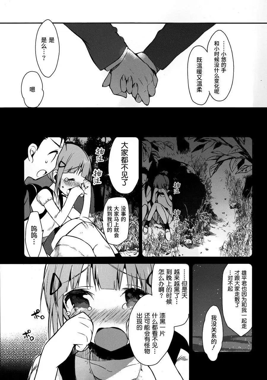 無人知曉的有塔小鎮 - 第04回 - 3