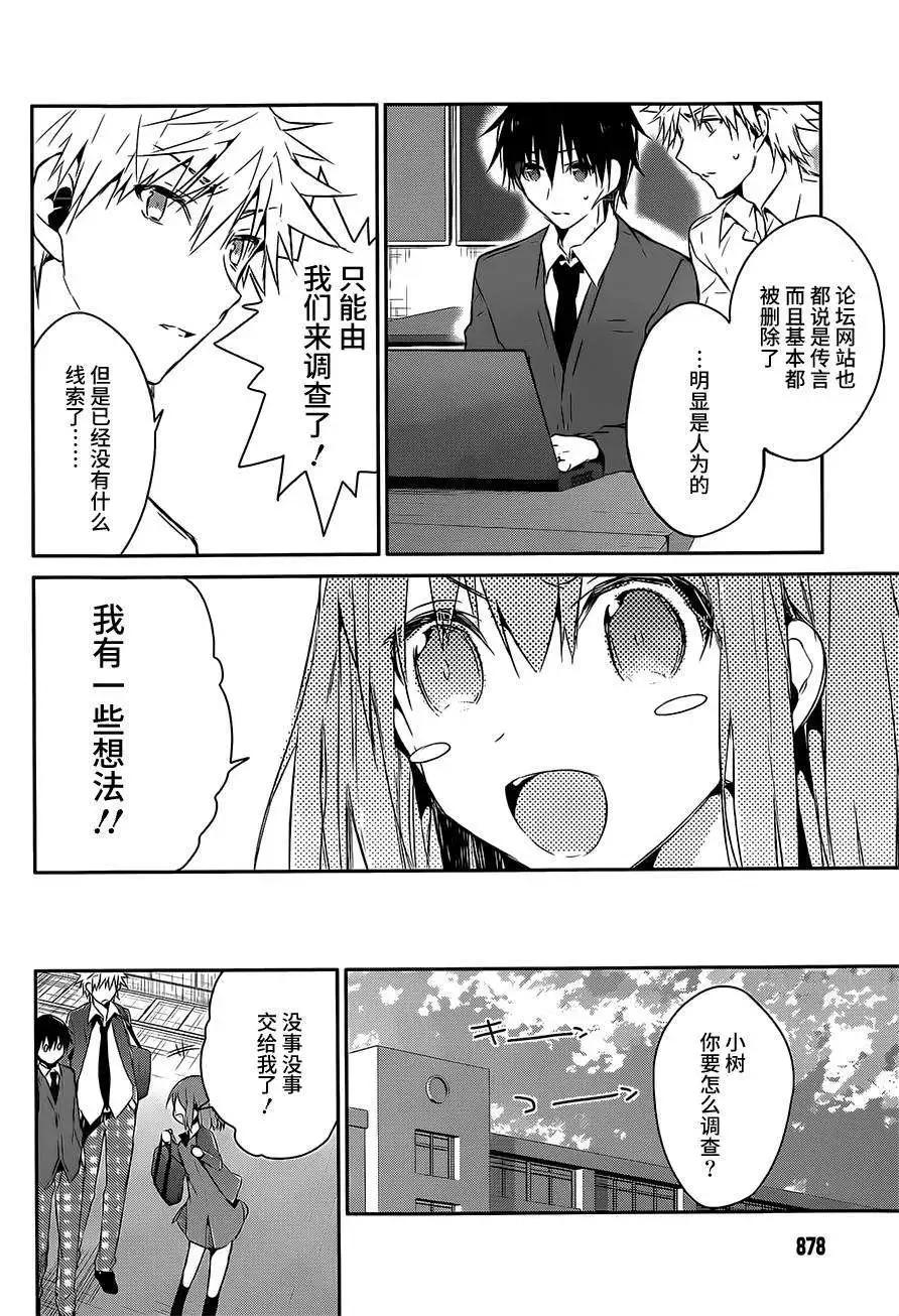 無人知曉的有塔小鎮 - 第06回 - 5