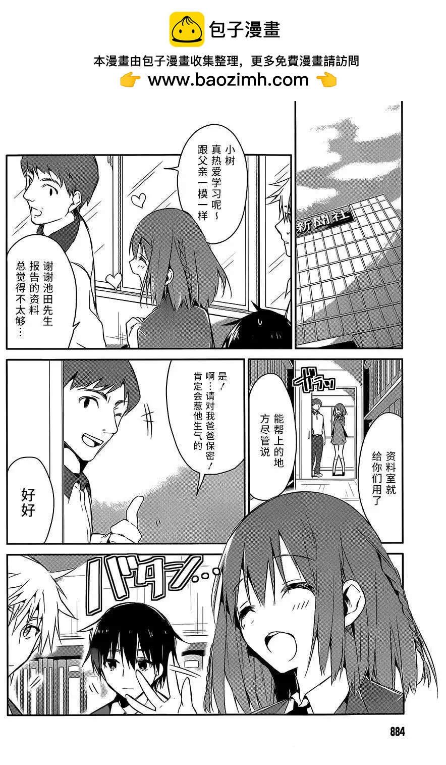 無人知曉的有塔小鎮 - 第06回 - 1
