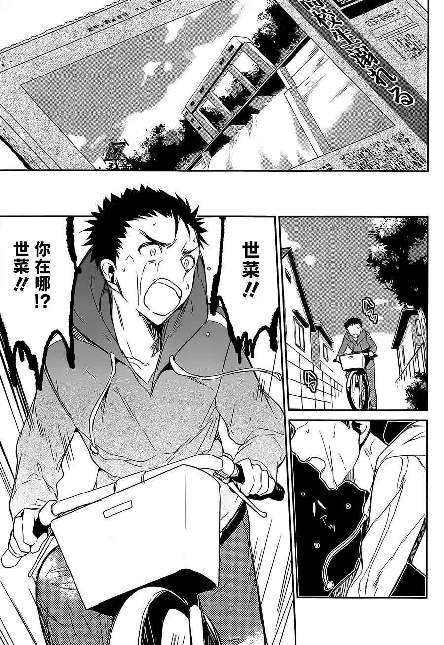 無人知曉的有塔小鎮 - 第06回 - 4