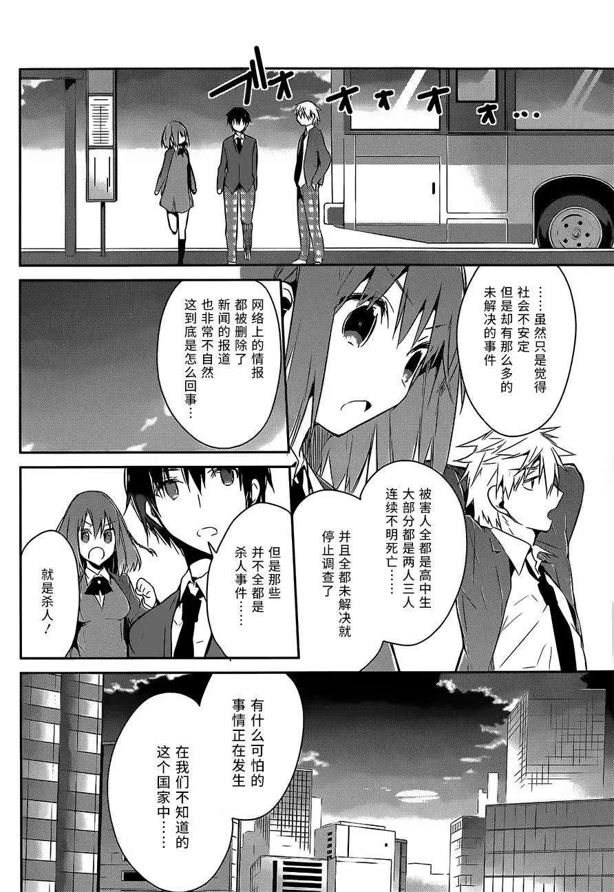 無人知曉的有塔小鎮 - 第06回 - 5