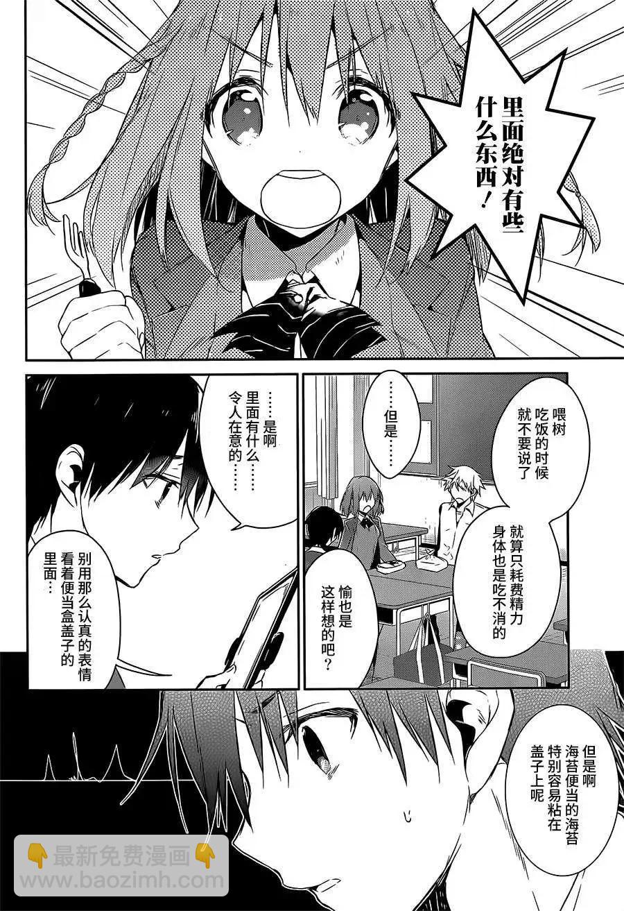 無人知曉的有塔小鎮 - 第06回 - 4