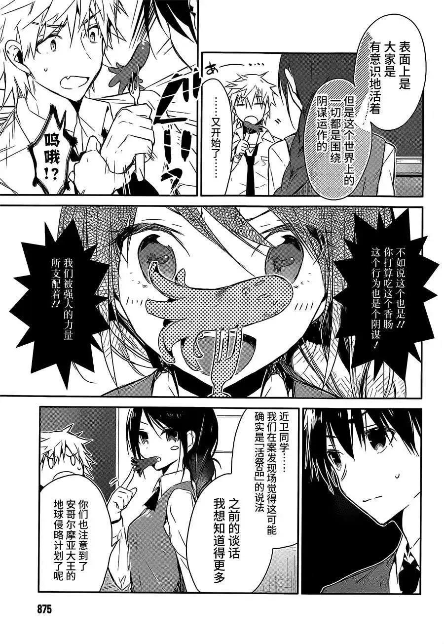 無人知曉的有塔小鎮 - 第06回 - 2