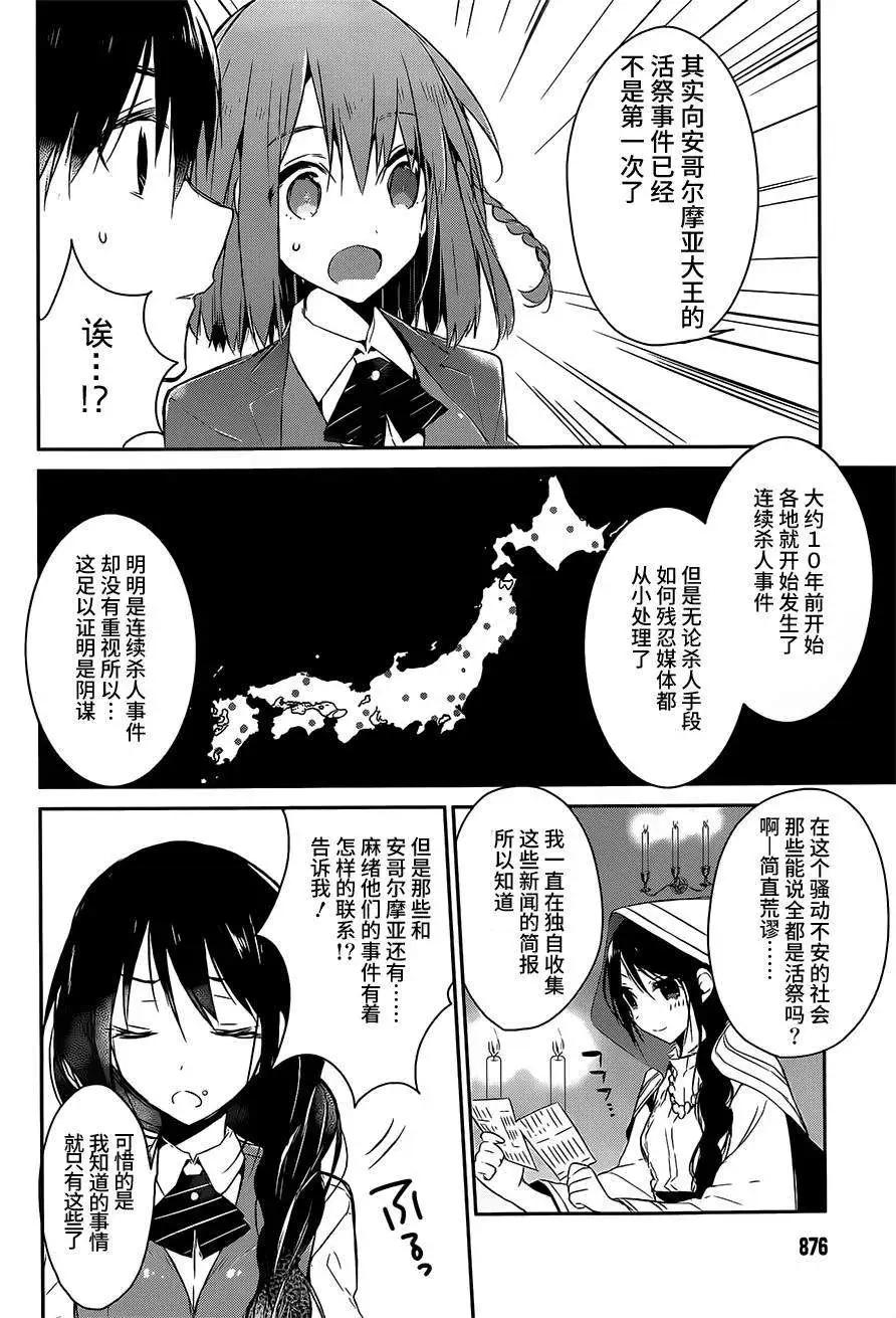 無人知曉的有塔小鎮 - 第06回 - 3