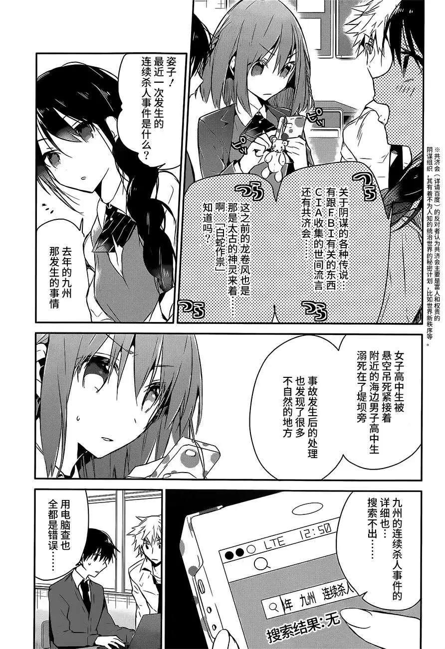 無人知曉的有塔小鎮 - 第06回 - 4