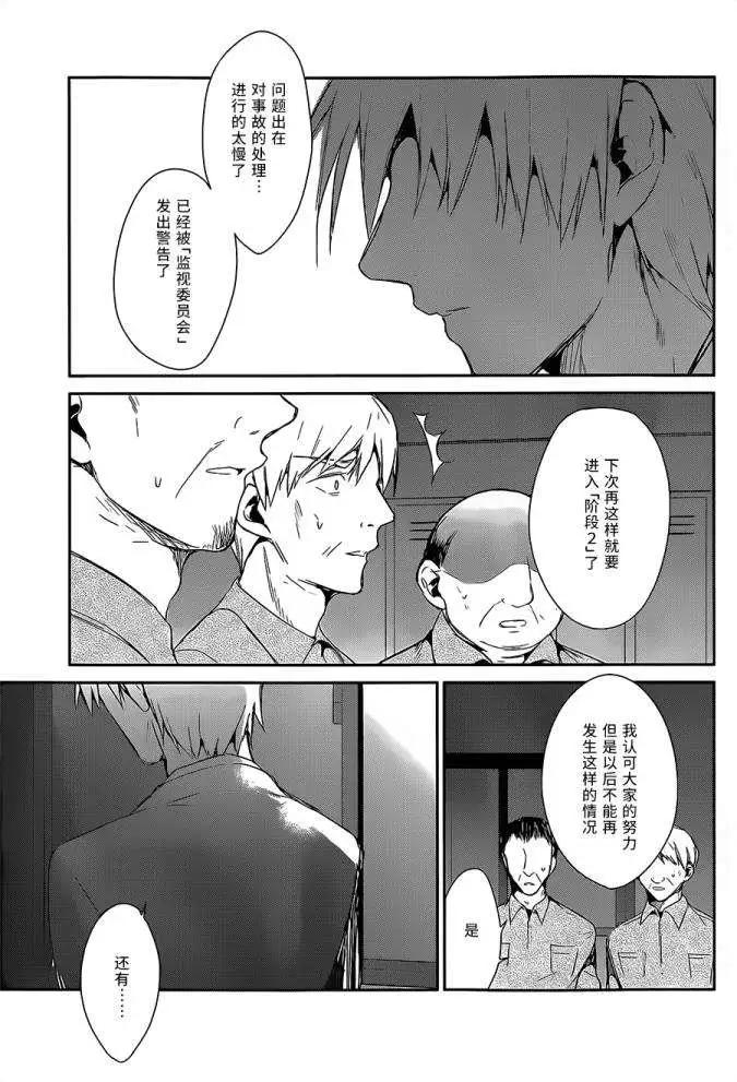 無人知曉的有塔小鎮 - 第08回 - 1