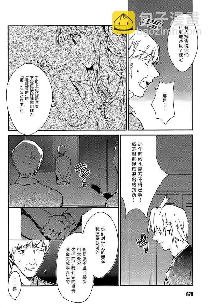 無人知曉的有塔小鎮 - 第08回 - 2