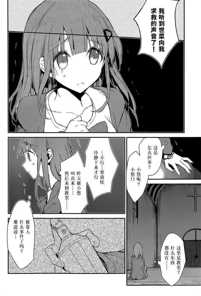 無人知曉的有塔小鎮 - 第08回 - 4