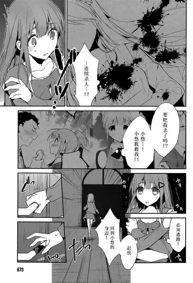 無人知曉的有塔小鎮 - 第08回 - 5