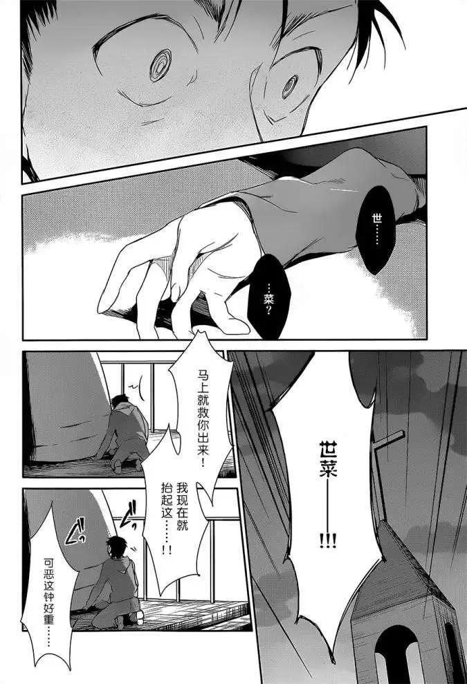 無人知曉的有塔小鎮 - 第08回 - 3