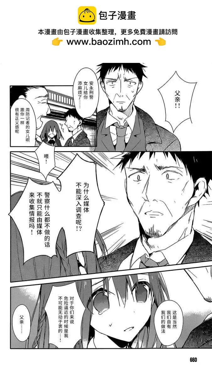 無人知曉的有塔小鎮 - 第08回 - 2