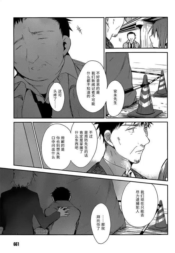 無人知曉的有塔小鎮 - 第08回 - 3