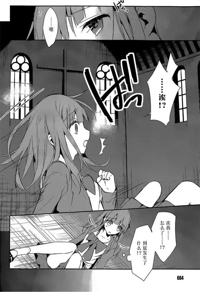 無人知曉的有塔小鎮 - 第08回 - 1
