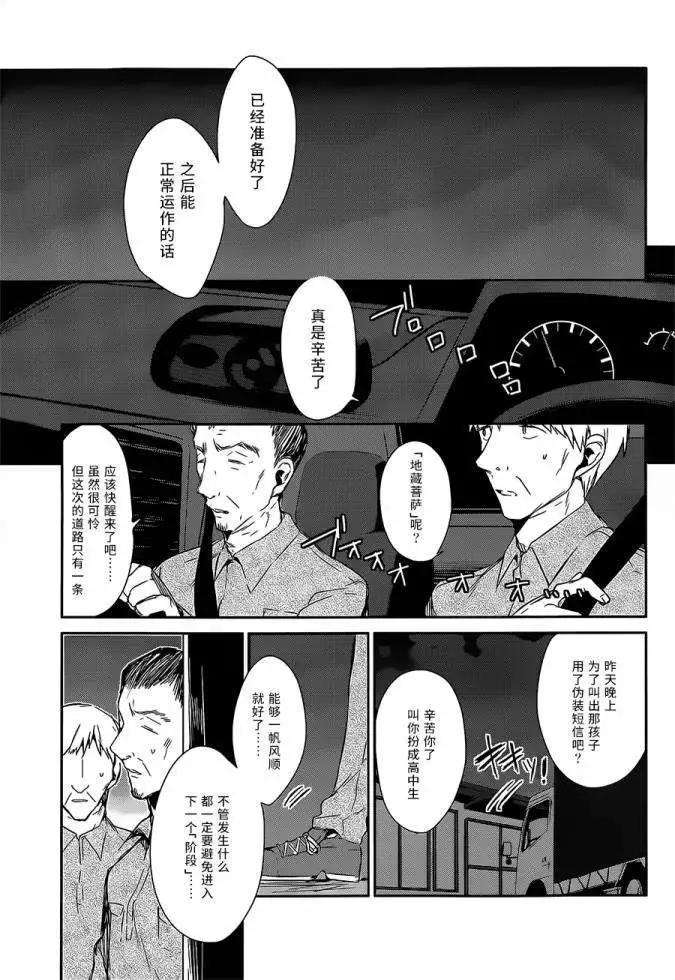 無人知曉的有塔小鎮 - 第08回 - 4