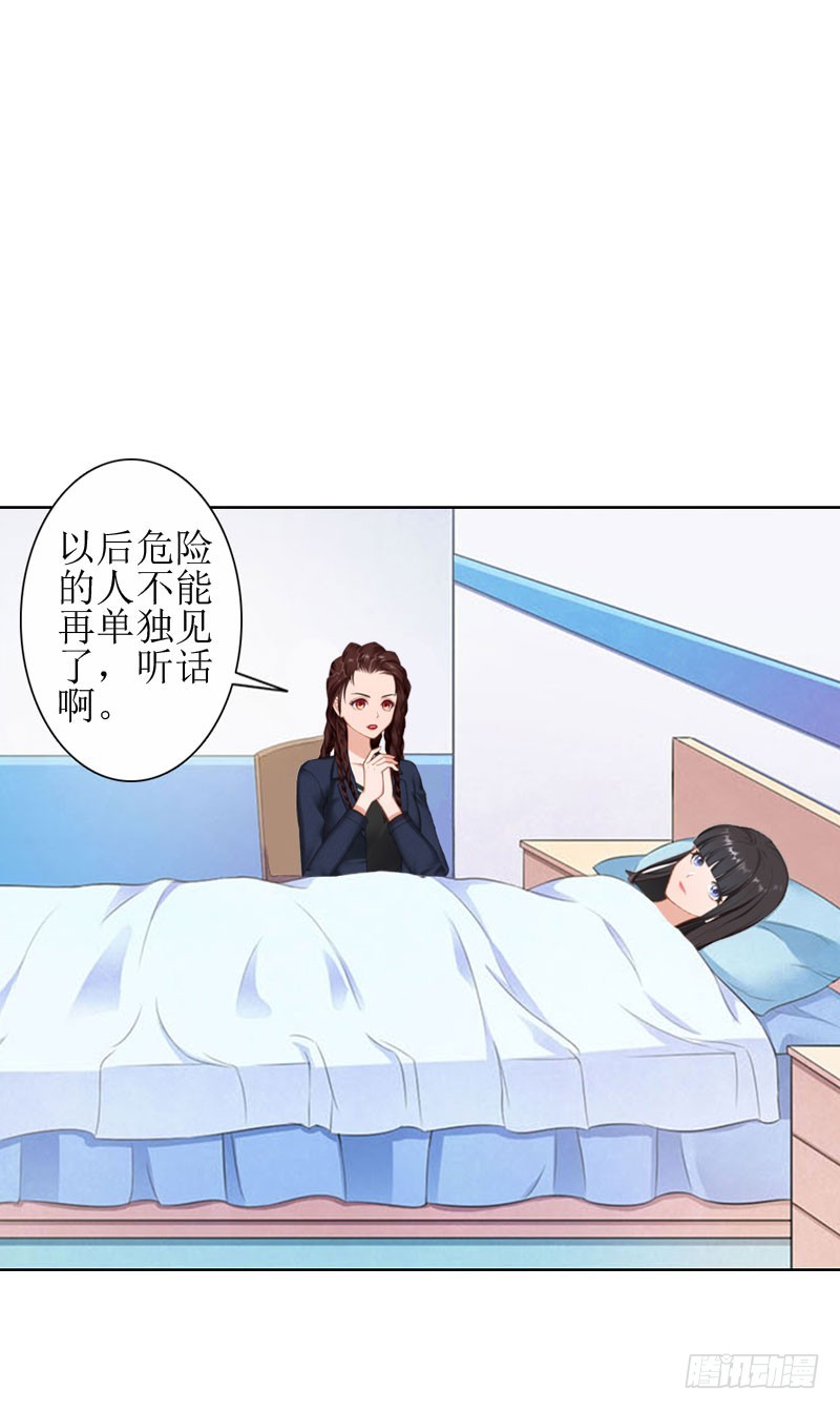 误入婚途：叛逆甜妻不好惹 - 第13话 医生秦铭 - 3