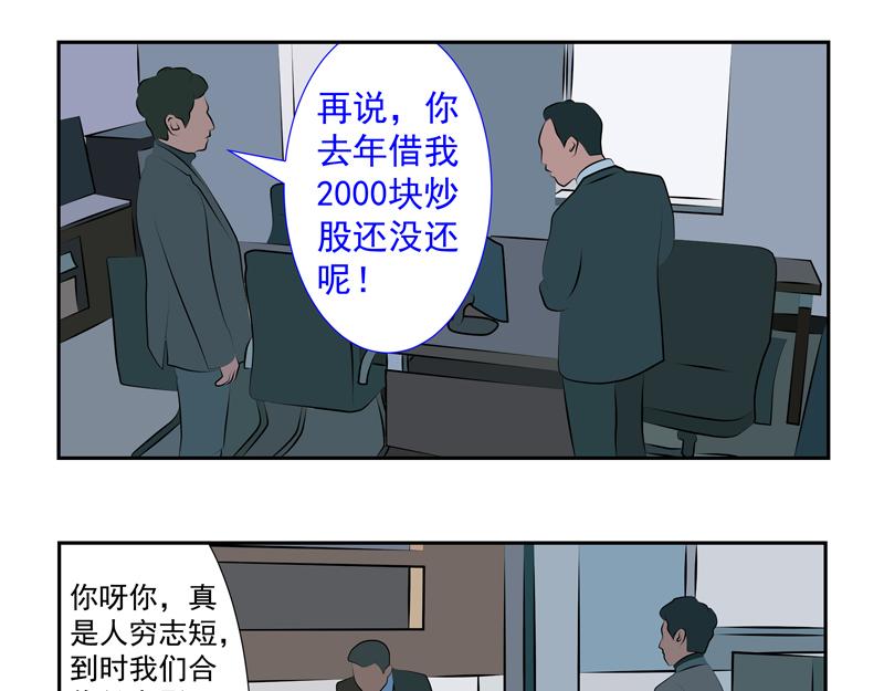 無色 - 015東山再起016讓座(1/2) - 4