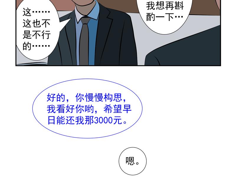 無色 - 015東山再起016讓座(1/2) - 4
