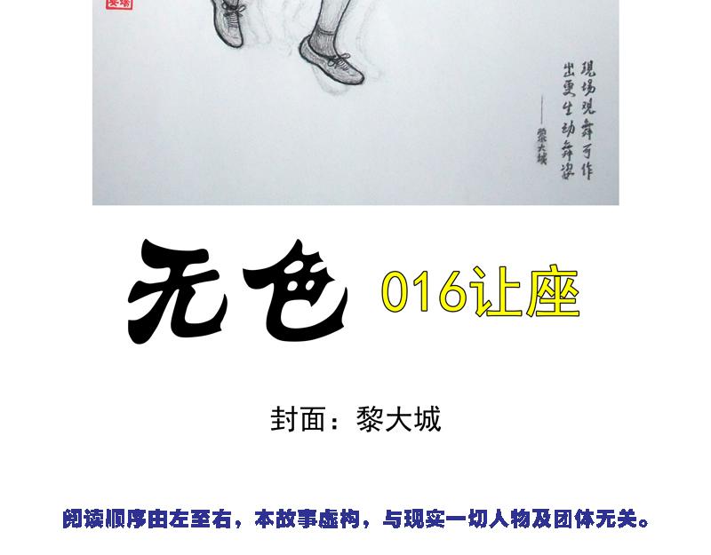 無色 - 015東山再起016讓座(1/2) - 7