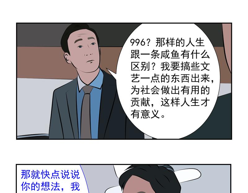 無色 - 015東山再起016讓座(1/2) - 6