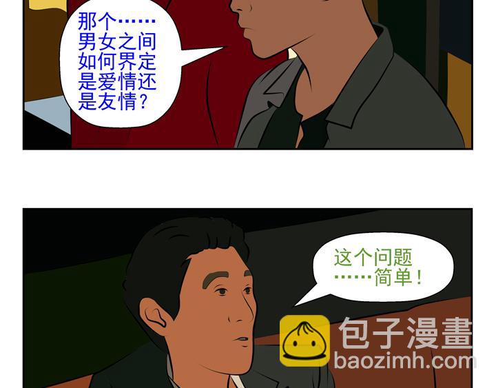 無色 - 004愛情與友情 - 2