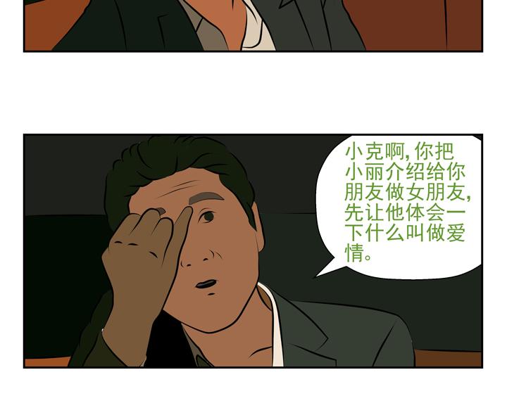 無色 - 004愛情與友情 - 3