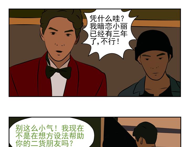 無色 - 004愛情與友情 - 5