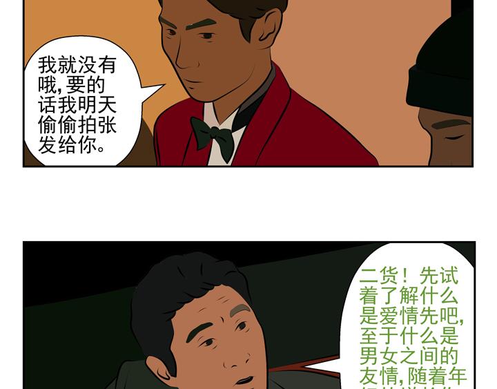 無色 - 004愛情與友情 - 6