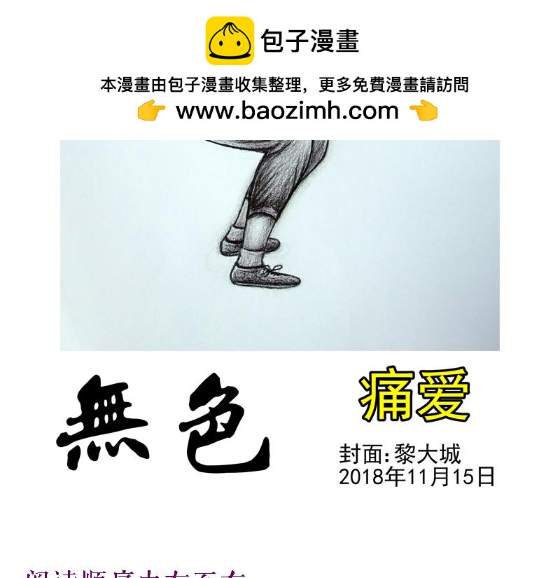 無色 - 006痛愛 - 2
