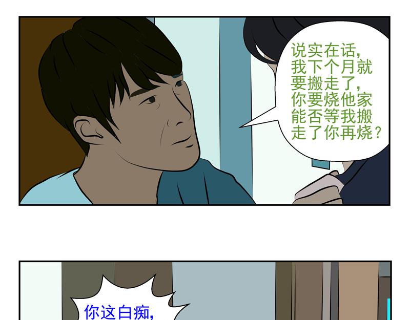 無色 - 011十萬火急012逃亡(1/2) - 6