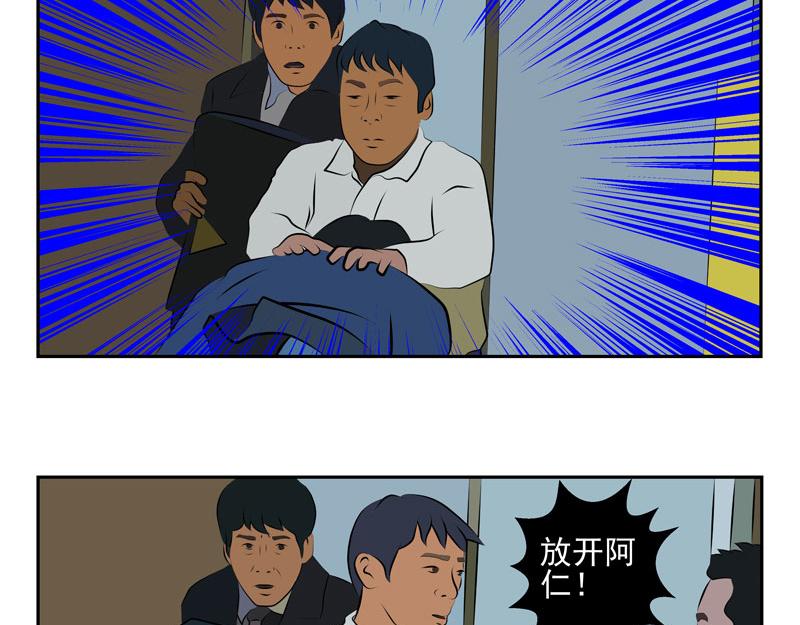 無色 - 011十萬火急012逃亡(1/2) - 7
