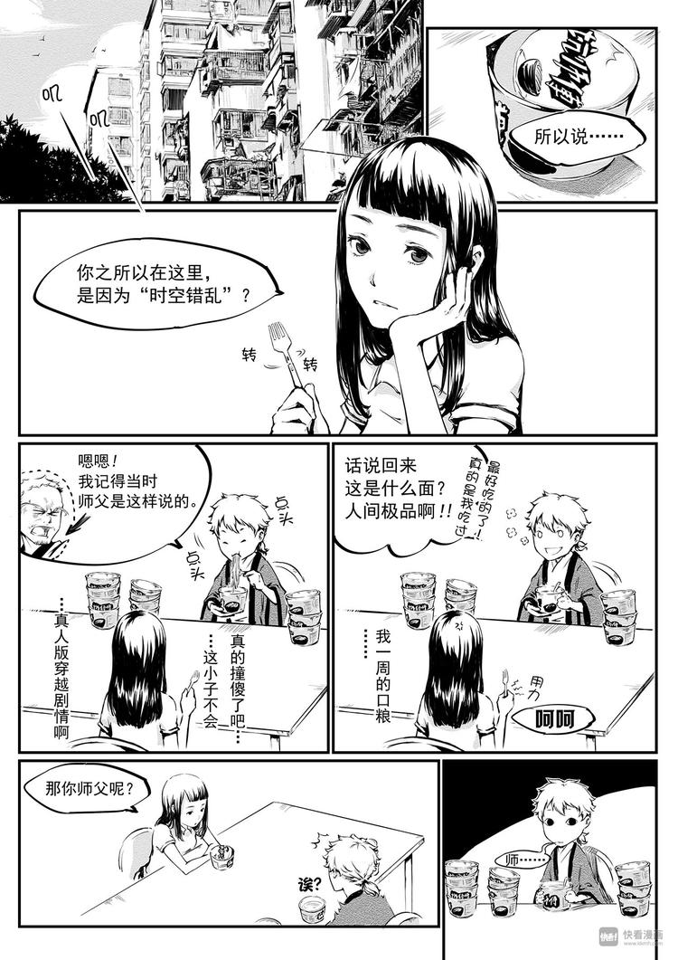 第2篇 泡面吃多了 会大便干燥-第2话