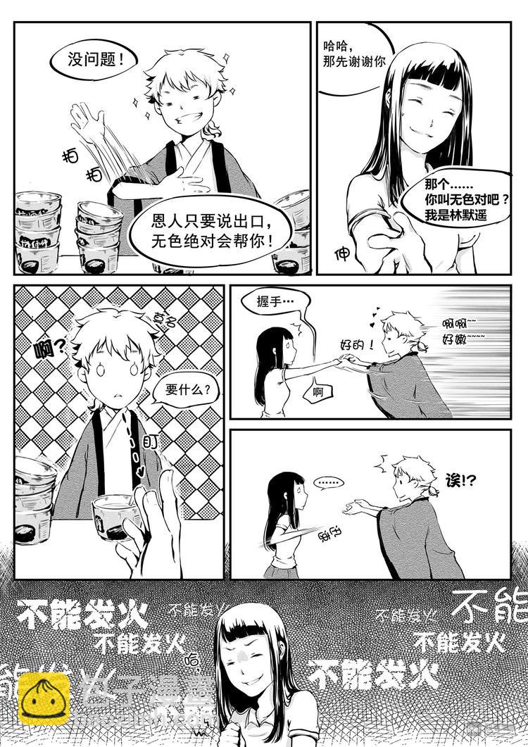 第2篇 泡面吃多了 会大便干燥-第2话