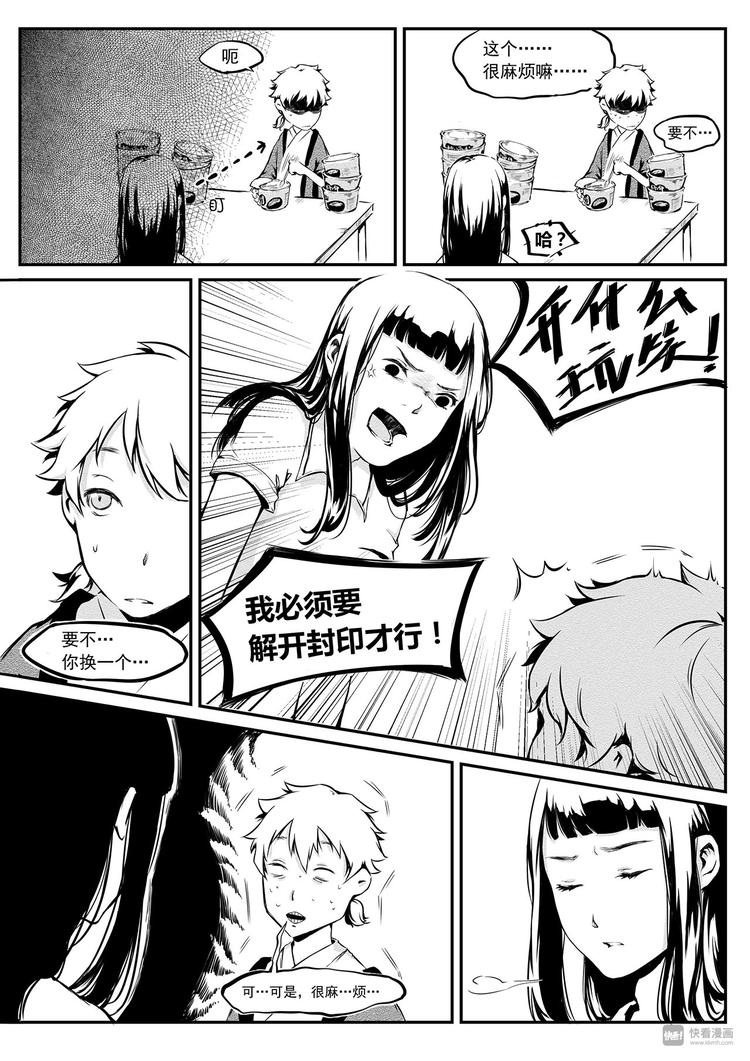 第2篇 泡面吃多了 会大便干燥-第2话