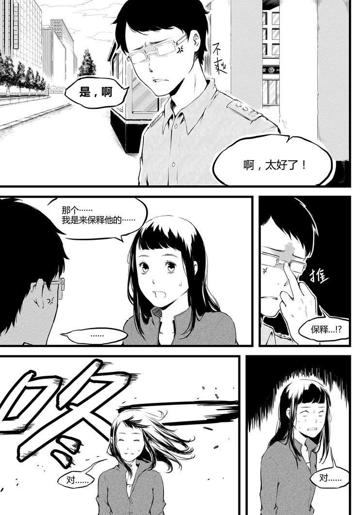 第11篇 熊孩子还是只有一个的好-第12话