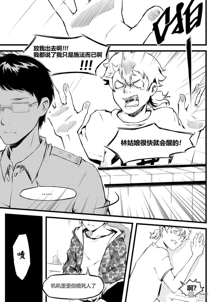 第11篇 熊孩子还是只有一个的好-第12话