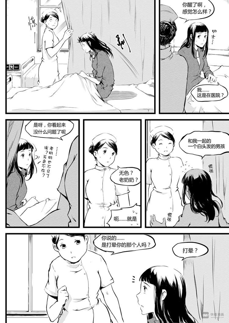 第11篇 熊孩子还是只有一个的好-第12话