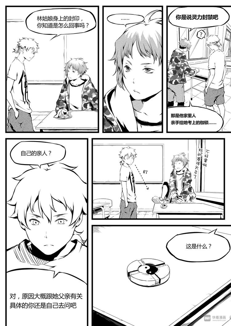 第12篇 青少年不要一听到打架就兴奋噢（下）-第14话