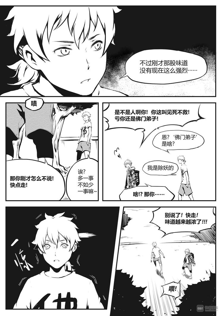 第14篇 意外-第16话