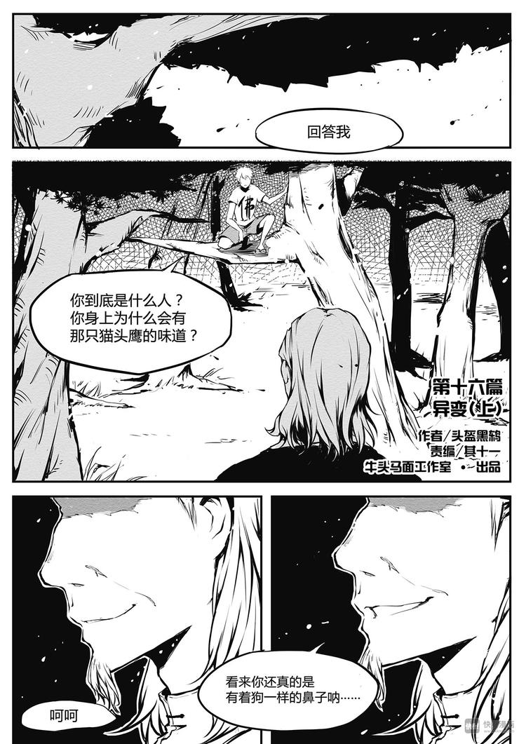 第16篇 异变（上）-第18话