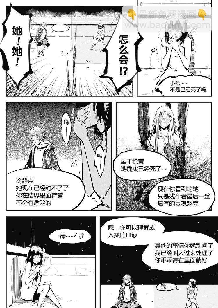 第16篇 异变（上）-第18话