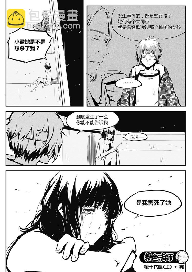 第16篇 异变（上）-第18话