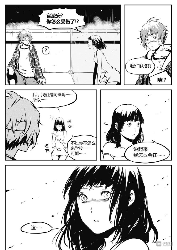 第16篇 异变（上）-第18话