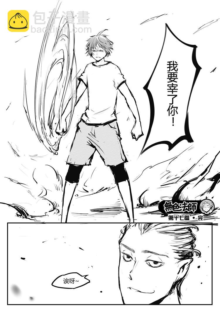 第17篇 混蛋-第20话