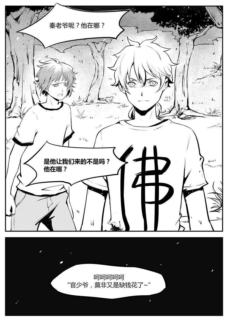 第18篇 恶徒（下）-第22话